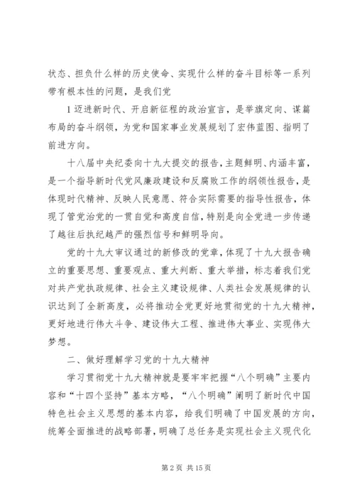 学习十九大精神心得体会五篇.docx