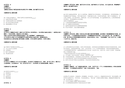 农业农村部农产品质量安全中心面向社会公开招聘模拟卷附答案解析第522期