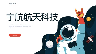中国航天科技太空宇航员动态PPT