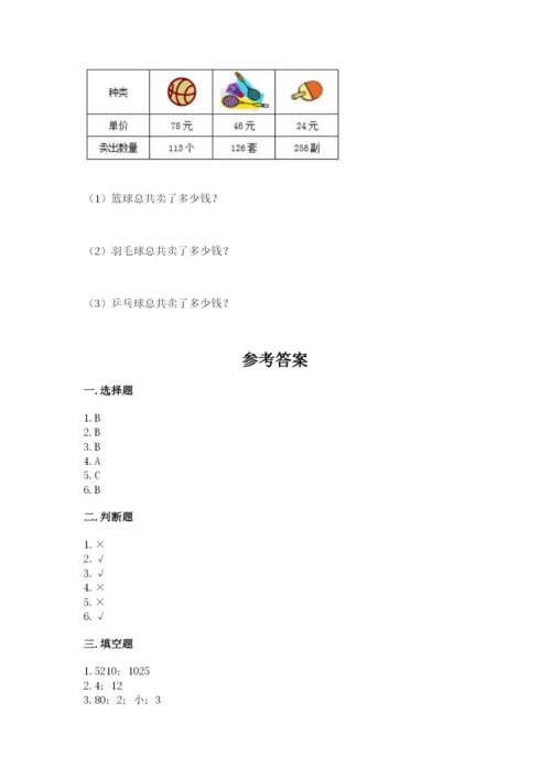 青岛版数学四年级上册期末测试卷含答案【a卷】.docx