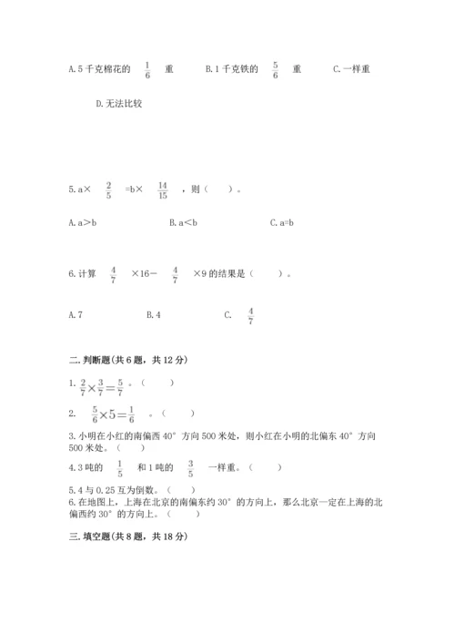 人教版六年级上册数学期中测试卷含答案下载.docx