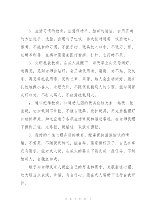 期间幼儿园德育个人工作计划5篇.docx