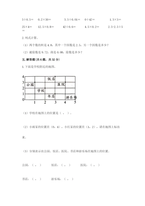 人教版数学五年级上册期中测试卷各版本.docx