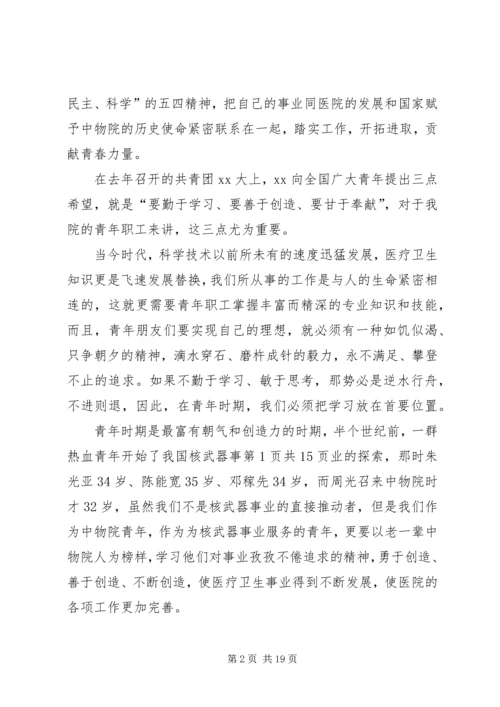 在纪念“五四”运动大会上的讲话_1.docx