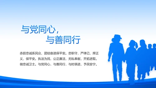 蓝色政治建警从严治警公安警察动态PPT