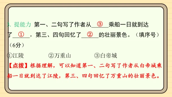 统编版语文三年级上册主题十一　古诗文乐园 阅读与写作指导课件
