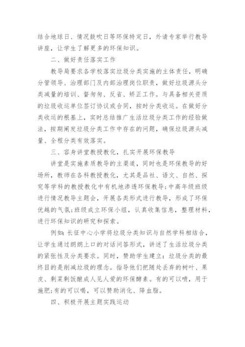 小手拉大手垃圾分类活动总结.docx