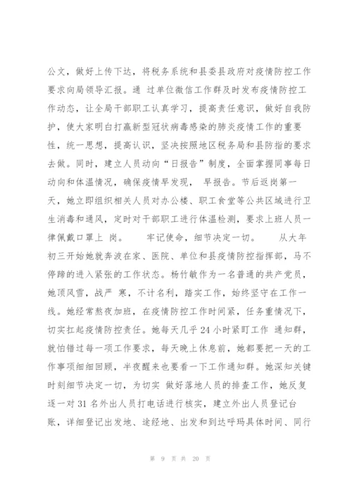 银行员工抗击疫情先进事迹(通用8篇).docx