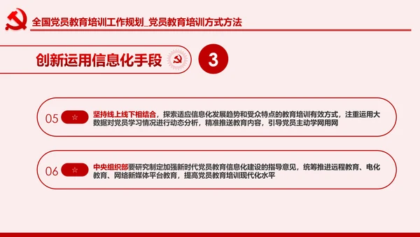 学习解读全国党员教育培训工作规划PPT微党课