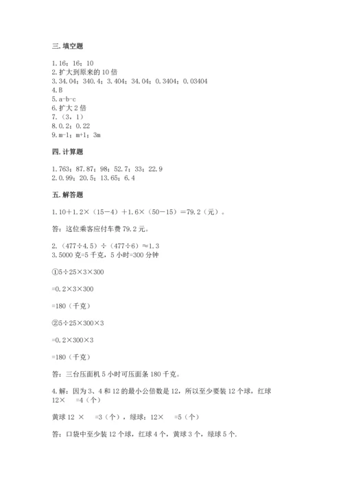 人教版数学五年级上册期末考试试卷附完整答案（有一套）.docx
