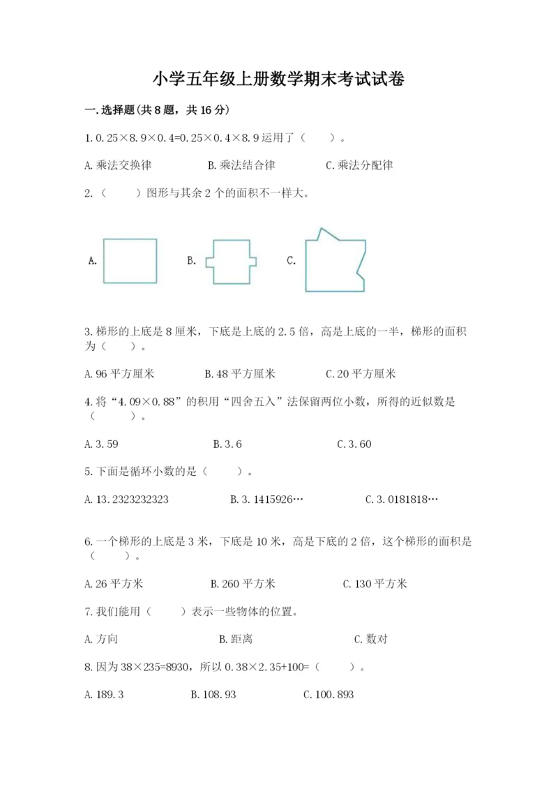 小学五年级上册数学期末考试试卷及参考答案【基础题】.docx