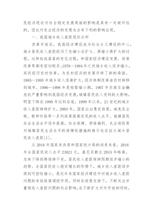 论收入差距对中国乡城迁移决策的影响论文.docx