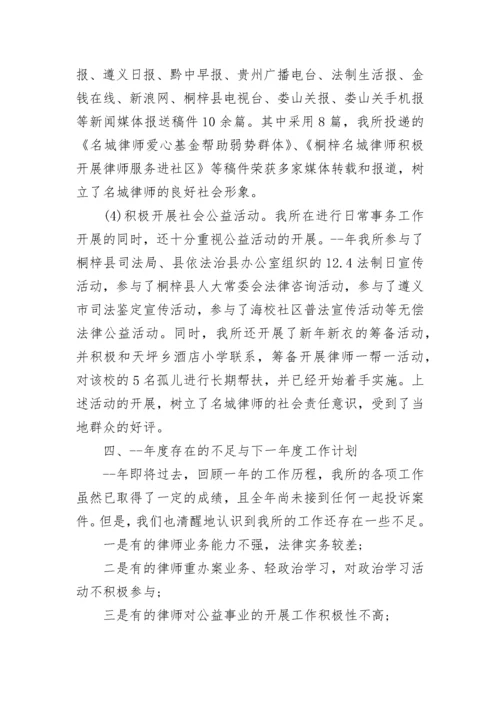 2023年律师事务所工作总结.docx