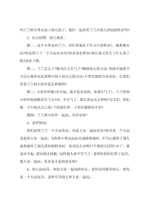 小班社会教案一起玩