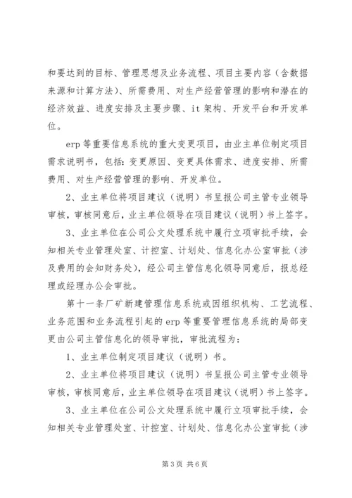 信息化建设管理办法 (2).docx