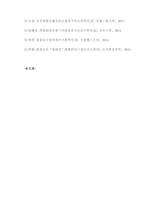 关于服装图案在服装设计中的问题初探.docx