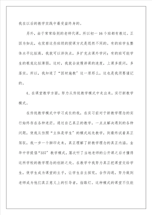 实习生工作总结24