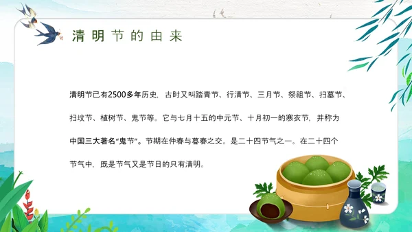 清明节假期安全教育PPT模板