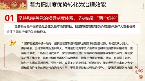中国特色社会主义制度优势PPT模板