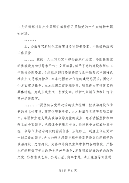 认真学习贯彻党的十九大精神 (7).docx