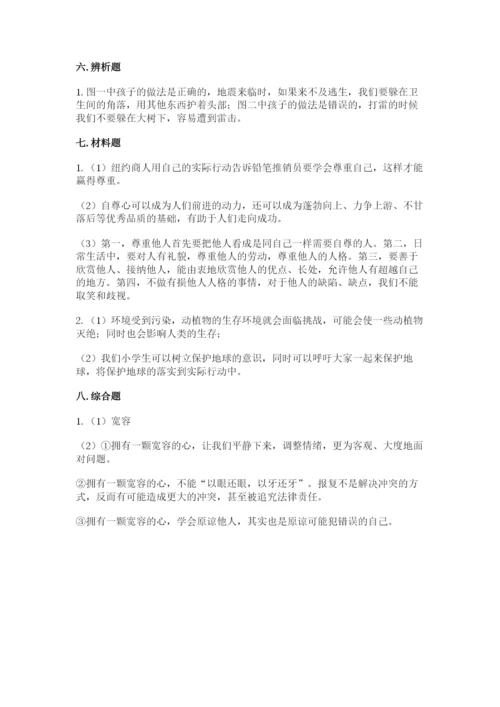 最新部编版六年级下册道德与法治期末测试卷附答案【能力提升】.docx