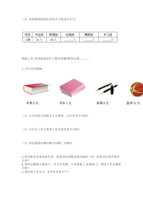 小学二年级上册数学期中测试卷【全优】.docx