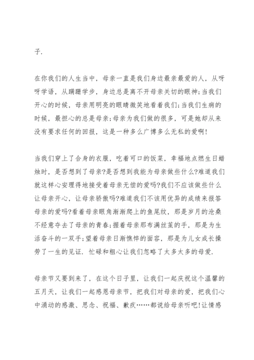 有关感恩母亲节演讲稿范文两百字5篇.docx