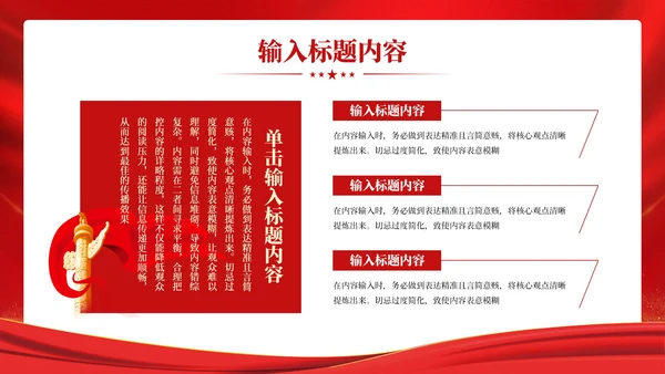 红色党政风社会主义核心价值PPT模板