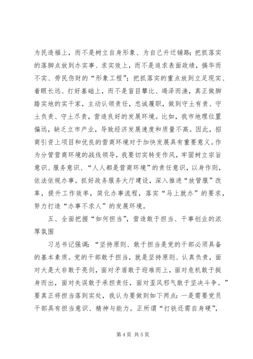 在不忘初心牢记使命主题教育集体学习会上的发言.docx