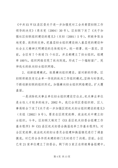 加强基层妇联建设调查和思考.docx