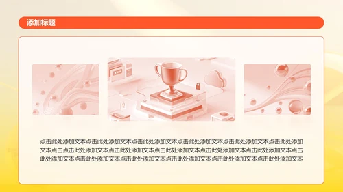 黄色科技风创新创业计划书PPT模板
