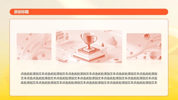 黄色科技风创新创业计划书PPT模板