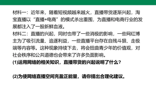 第一单元 走进社会生活  复习课件 (共31张PPT)