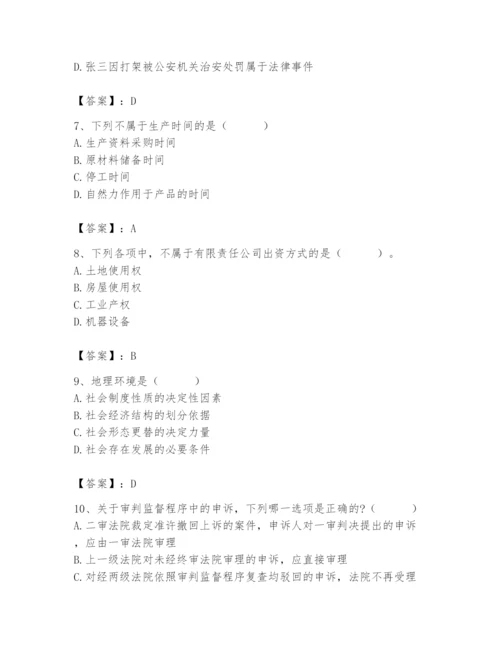 2024年国家电网招聘之法学类题库【实用】.docx