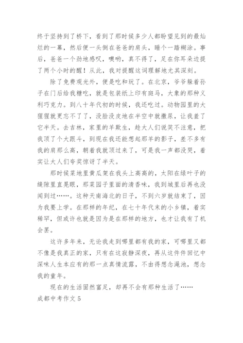 成都中考作文.docx