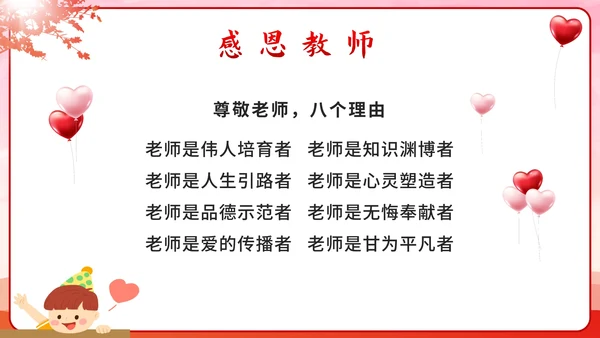 红色渐变剪影感恩有你主题班会课PPT模板