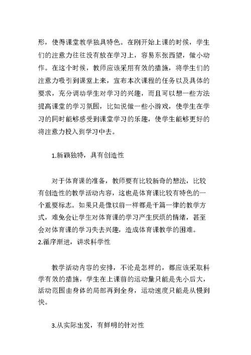 基于新课程标准的初中体育教学设计
