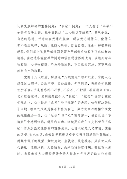 学习十八届六中全会精神体会：加强党性修养.docx