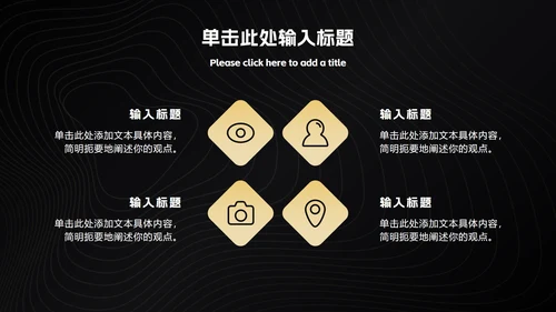 黑金简约工作总结ppt模板