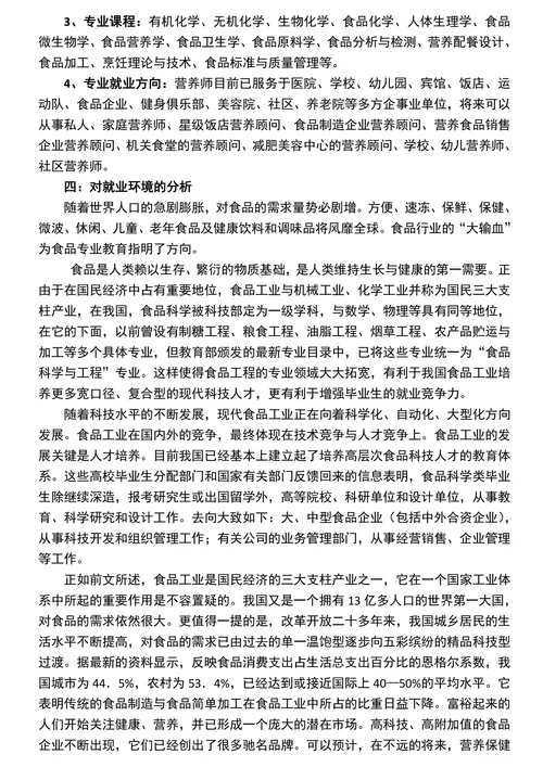 食品专业职业规划