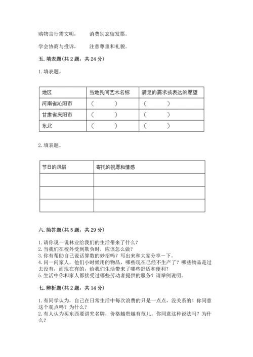部编版小学四年级下册道德与法治《期末测试卷》含完整答案【名师系列】.docx