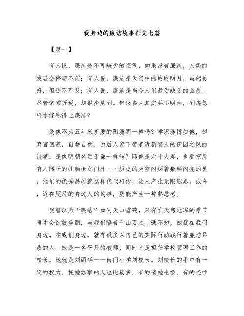 我身边的廉洁故事征文七篇