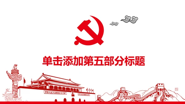 扁平化大气党政党委工作汇报通用PPT