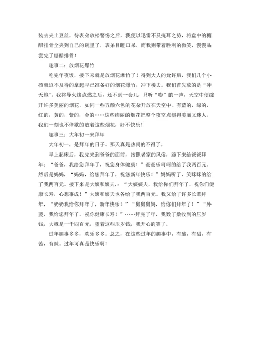 有关过年二年级作文锦集7篇.docx