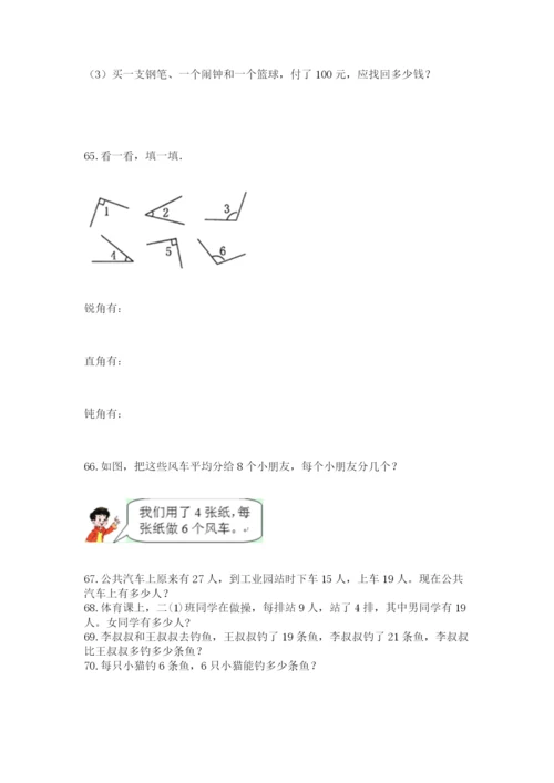 小学二年级上册数学应用题100道（考点提分）.docx