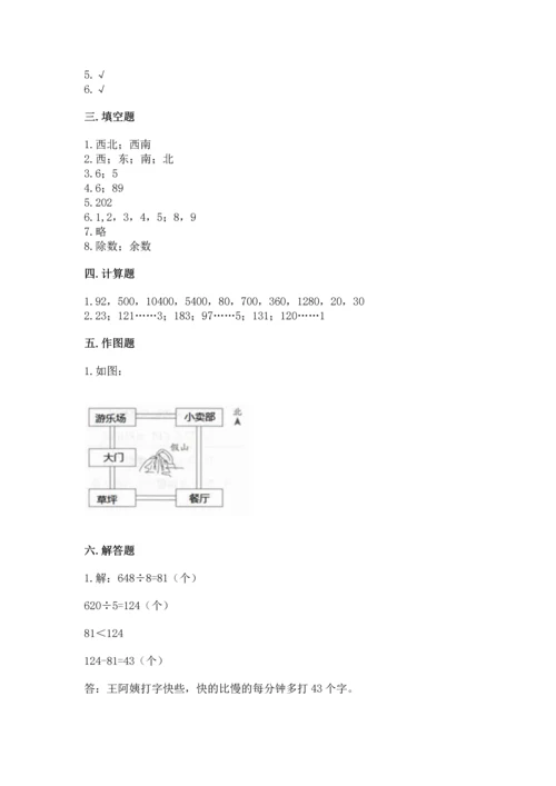 人教版三年级下册数学期中测试卷带答案（培优a卷）.docx