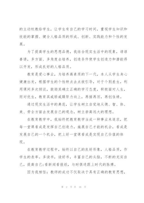 政治老师年末工作述职报告范文.docx