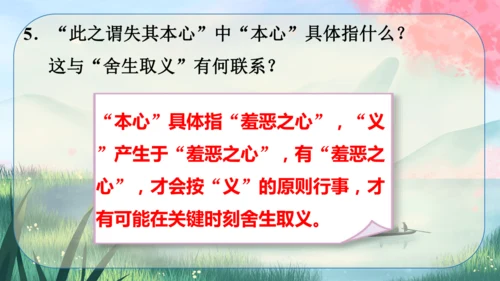 9《鱼我所欲也》课件