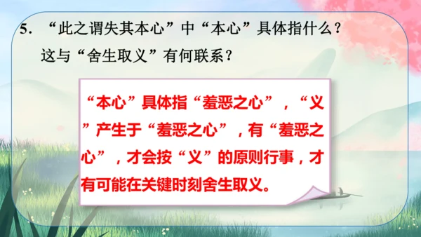 9《鱼我所欲也》课件