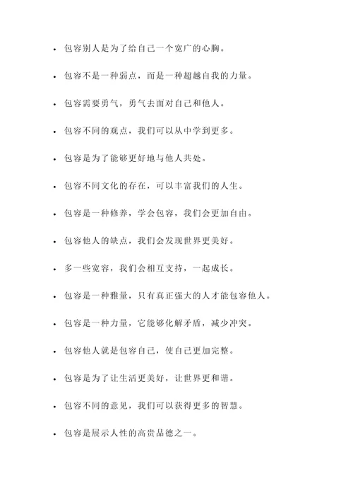 解决包容名言警句